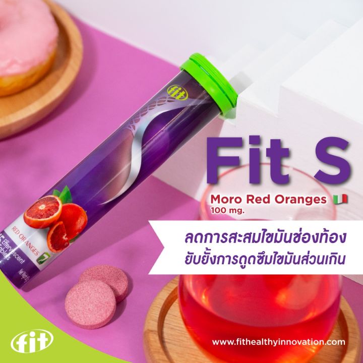 fit-s-ฟิต-เอส-blood-orange-extract-100-mg-ลดการสะสมของไขมัน