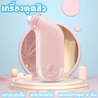 เครื่องดูดสิวไฟฟ้า ปรับระดับได้ ดูดสิวเสี้ยน สิวข้างจมูก สิวอุดตัน แถมฟรีหัวดูด 3 ชิ้น