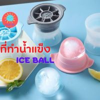 ที่ทำน้ำแข็งก้อนกลม Ice Ball แม่พิมพ์ทำน้ำแข็ง ไอซ์บอล ถาดน้ำแข็ง ซิลิโคน บล็อกน้ำแข็ง ละลายช้ากว่าน้ำแข็งปกติทั่วไป