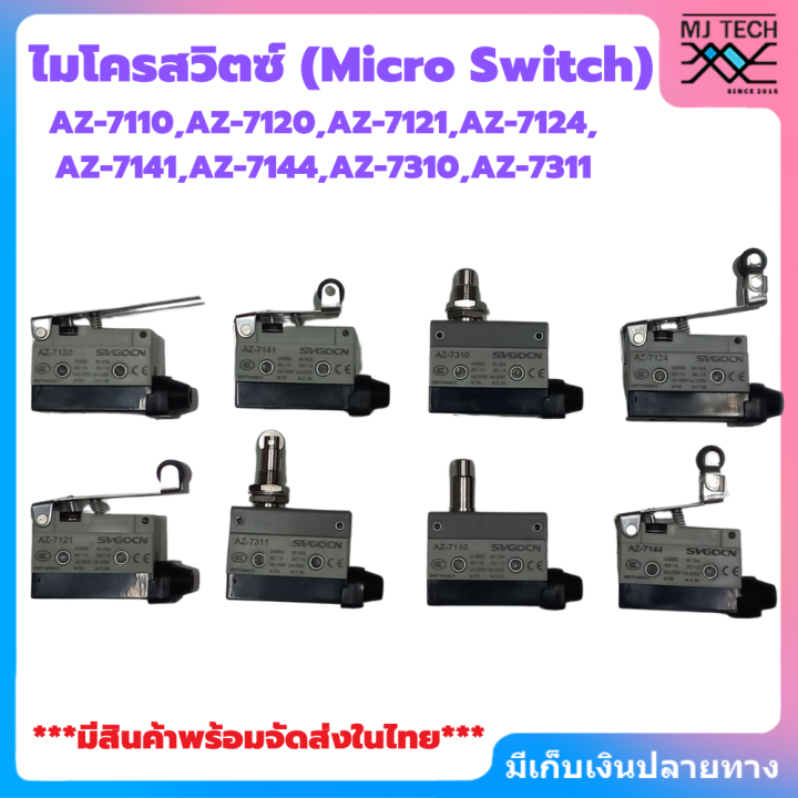 ไมโครสวิตซ์-micro-switch-az-7110-az-7120-az-7121-az-7124-az-7141-az-7144-az-7310-az-7311