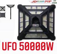 โคมถนนโซล่าเซลล์ UFO 50000w