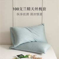 MUJI High-end A pair of 100-count Lyocell Tencel pillowcases for home summer cooling pillowcases ice silk silk summer single