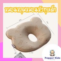 [Pepper-016] 《ของแท้》 หมอนเด็ก หมอนหลุมหมอนหัวทุยเด็ก เด็กป้องกันผ้าฝ้ายสนับสนุนเบาะนุ่ม ขนาดใหญ่： 22.5*21.3 ซม./ รุ่น：P12