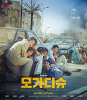 Escape From Mogadishu (2021) หนีตาย โมกาดิชู (เสียง Korean | ซับ ไทย) Bluray