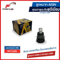 Aisin ลูกหมากปีกนกล่าง Mazda 2 Ford Fiesta ปี08-13 / ลูกหมาก Mazda2 ลูกหมากปีกนก Mazda 2 Fiesta / DE5F-34-350B / D09H-34-350E / D09H-34-300E / JBJAZ-4002