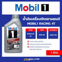 น้ำมันเครื่องสังเคราะห์สำหรับรถจักรยานยนต์แบบสี่จังหวะ Mobil1 Racing 4T 15W-50 ขนาด 1 ลิตร l oilsquare