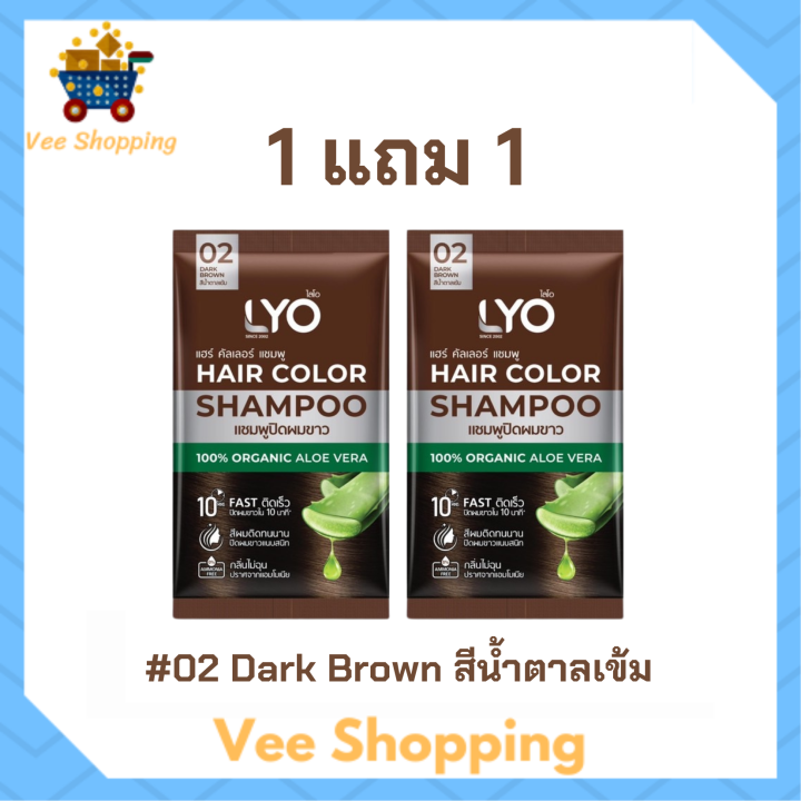 1-แถม-1-lyo-hair-color-shampoo-แชมพูปิดผมขาว-ไลโอ-แฮร์-คัลเลอร์-02-dark-brown-สีน้ำตาลเข้ม-ปริมาณ-30-ml-1-ซอง