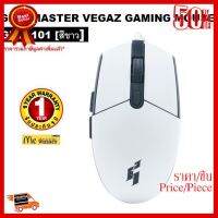 ✨✨#BEST SELLER MOUSE (เม้าส์) GEARMASTER VEGAZ GAMING MOUSE รุ่น GMM-101 [สีขาว] - สินค้ารับประกัน 1 ปี ##ที่ชาร์จ หูฟัง เคส Airpodss ลำโพง Wireless Bluetooth คอมพิวเตอร์ โทรศัพท์ USB ปลั๊ก เมาท์ HDMI สายคอมพิวเตอร์