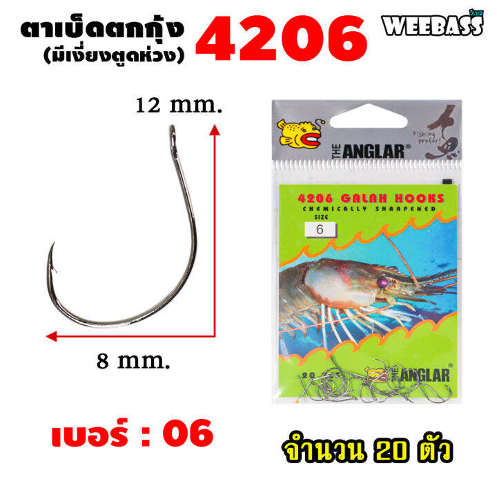 อุปกรณ์ตกปลา-weebass-ตาเบ็ด-รุ่น-the-anglar-4206-แบบซอง-ตัวเบ็ด-เบ็ดตกกุ้ง-ตาเบ็ดตกกุ้ง