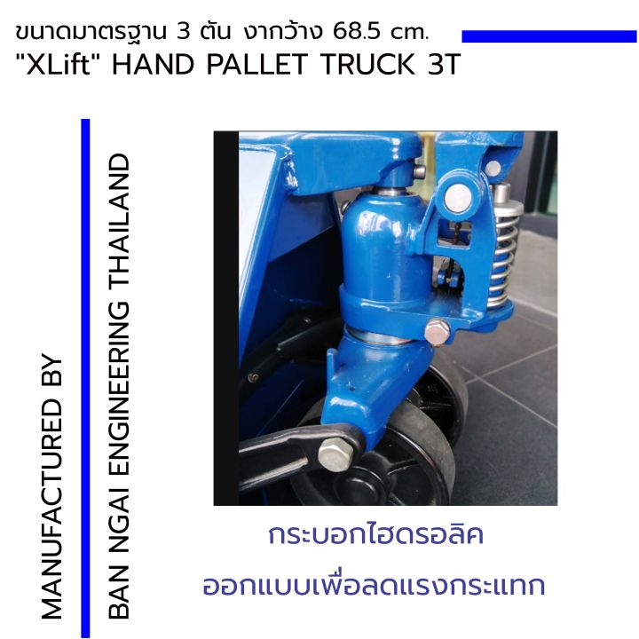 hand-pallet-truck-3t-รถยกลากพาเลท-ขนาด-3ตัน-อุปกรณ์ลากพาเลท