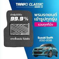 [สินค้า pre-order พร้อมจัดส่งภายใน 7-10 วัน] พรมปูพื้นรถยนต์ Trapo Classic Suzuki Swift (2010-2016)