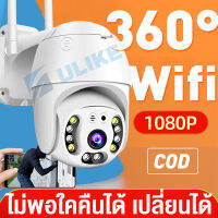 【ทดลองใช้ฟรี】 กล้องไร้สาย outdoor Wifi 360° สีสันทั้งวัน กล้องวงจรปิด Full HD 1080P Wifi ล้านพิกเซล พร้อมโหมดกลางคืน กล้องหมุนได้​ 360 องศา-