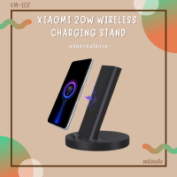 แท่นชาร์จมือถือ แท่นวางมือถือ แท่นชาร์จ Mi Wireless Charger 20W stand พร้อมส่งทันที