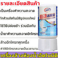 【ขายใหญ่】 JZY น้ำยาดับกลิ่นชักโครก 350ml น้ำยาชักโครก ลูกหอมชักโครก ดับกลิ่นชักโคก น้ำยาดับกส้วม น้ำยาใส่ชักโคก ก้อนสีฟ้าใส่โถ ที่ดับกลิ่นโถ ก้อนดับกลิ่นชักโครก ฆ่าเชื้อแบคทีเรียได้ 99.9% กระปุกใหญ่ ใช้ได้นาน 3 เดือน ปล่อยอัตโนมัตน้ำสีฟ้า