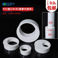 [Fast delivery] Original PVC core bushing shrinking mouth intubation inner eccentric reducer pipe joint 50 pipe fittings 110 downpipe 75 drain pipe with 160 model