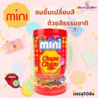 Chupa Chups Mini Best Of อมยิ้ม จูปาจุ๊ปส์ มินิ เบสท์ คละรส 50 ไม้ คละรส จูปาจุป จูปาจุ๊บ จูปาจุ๊ปส์ลูกอม จุปาจุ๊บ / NamfaKhanom