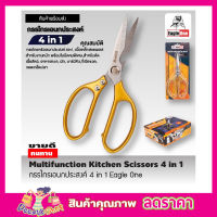 Eagle One Kitchen Scissor 4in1กรรไกรครัว กรรไกรตัดโครงไก่ สแตนเลส กรรไกรตัดปลา กรรไกรทำครัว กรรไกรในครัว