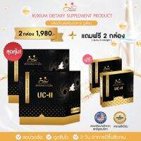 ชุดสุดคุ้ม 2 กล่องใหญ่ ฟรี 2 กล่องเล็ก รวม 50 แคปซูล รูเซี่ยม ruxium uc-ll ยืน1 เรื่องกระดูกและข้อ ดูดซึมไว สารสกัดนำเข้าจากสหรัฐอเมริกา