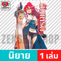 [NOVEL] Hundred ฮันเดรด เล่ม 1-15 เล่ม 7 [90120]