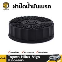 ฝาปิด ถังนํ้ามันเบรค สำหรับ Toyota Hilux Vigo ปี 2004 - 2010 โตโยต้า ไฮลักซ์ วีโก้ BDP4639_ARAI