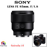 Sony Lens FE 85MM. F/1.8 เลนส์ ออโต้โฟกัส รับประกัน 1 ปี