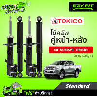 ฟรี!! บริการถึงบ้าน...โช้คอัพ TOKICO Standard Series Mitsubishi Triton  ปี 14-on