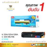 [ส่งฟรี] COMPUTE ตลับหมึก รุ่น Canon 331 Cyan สีฟ้า  สำหรับเครื่องพิมพ์ Canon LBP7100Cn, LBP7110Cw, MF8210Cn, MF8280C  ออกใบกำกับภาษี รับประกันคุณภาพ ออกใบกำกับภาษี