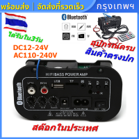 แอมป์จิ๋วแรงซับวูฟเฟอร์เครื่องเสียงรถยนต์แอมป์บลูทูธ DC12-24V AC110-240V ชุดวงจรขยายเสียง ไฟรถ ไฟบ้าน อุปกรณ์ต่อลำโพง อุปกรณ์ขยายเสียง 12V 220V เบสหนัก