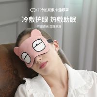 ∏ Men and women fall sleep eyeshade cute cartoon ice packs hot compress eye expression fashionable feeling