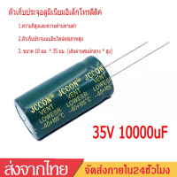 คาปาซิเตอร์10000uF35Vตัวเก็บประจุออดิโอสำหรับเครื่องเสียง แอมป์จิ๋ว ราคาต่อ1ชิ้นD84