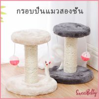 Sweet Belly   คอนโดแมวฝนเล็บแมว 2 ชั้น ( O-O ) ราคาถูก ที่ลับเล็บแมว Cat climbing frame มีสินค้าพร้อมส่ง