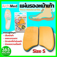 Archimed Poron Metatarsal Bar Size S พยุงผ่าเท้าและอุ้งเท้า 365wecare