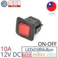 SCI สวิตช์ ปิดเปิด ON-OFF 10A 12V DC ไฟLEDสีแดง ติดในเรือ รถยนต์ รุ่น R13-290AL1-05 Red