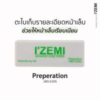 Woww สุดคุ้ม ตะไบ IZEMI Preparation 180/220g ราคาโปร ตะไบ ตะไบ เหล็ก ตะไบ หางหนู ตะไบ สามเหลี่ยม