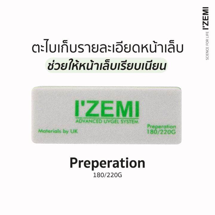 woww-สุดคุ้ม-ตะไบ-izemi-preparation-180-220g-ราคาโปร-ตะไบ-ตะไบ-เหล็ก-ตะไบ-หางหนู-ตะไบ-สามเหลี่ยม