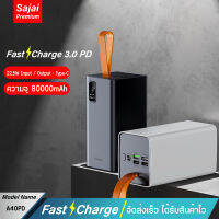 Yoobao Sajai A40PD 22.5W 80000mAh พาวเวอร์แบงค์ จ่ายไฟ Input/Output ช่องผ่านช่องType-C 22.5W