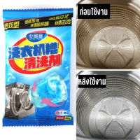 Washing machine drum washing powder ผงล้างเครื่องซักผ้า ผงล้างถังเครื่องซักผ้า