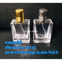 ขวดน้ำหอม[พร้อมส่ง]ขวดเชอรูติ 30ml