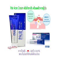 การันตีแท้100% ครีมแต้มสิว 24g. Pair Acne Cream