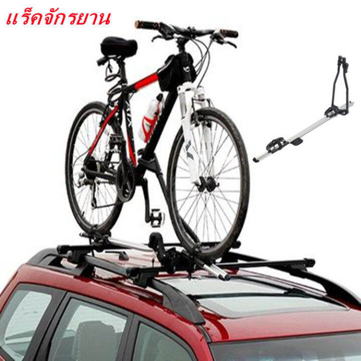 แร็คหลังคา แร็คบรรทุกรถจักรยาน aluminum alloy roof bike rack แร็ค