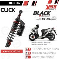 YSS [BLACK SERIES] G-SPORT โช๊คหลังแต่ง โช๊คแก๊ส สำหรับ CLICK125I CLICK150I ยาว 330 มม (OG302-330TRL-05-88-J)