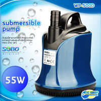 SOBO WP-500D  เหมาะสำหรับบ่อกรอง ทำน้ำตู้ ทำน้ำพุและปั๊มน้ำตู้ปลา กำลังไฟ 55w 4500ลิตร/1ช.ม.