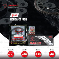 Jomthai ชุดเปลี่ยนโซ่ สเตอร์ โซ่ Heavy Duty สีเหล็กติดรถ และ สเตอร์สีดำ เปลี่ยนมอเตอร์ไซค์ Honda CB150R [15/47]