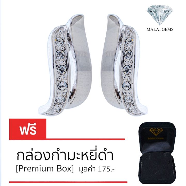 malai-gems-ต่างหูเพชร-เงินแท้-silver-925-เพชรสวิส-cz-เคลือบทองคำขาว-รุ่น11009340-แถมกล่อง-ต่างหูcz-ต่างหูเงินแท้