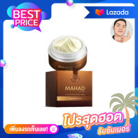 [1กระปุก]​ แพ็คเกจใหม่ ครีมมะหาดหน้าใส MAHAD FACIAL CREAM 10g.