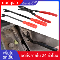 Duoqiao 3Pcs ตัดประตูคลิปยึดคีมตัวยึด Remover Puller แผ่นสำหรับงัดซ่อมล้อจักรยานชุดเครื่องมือ