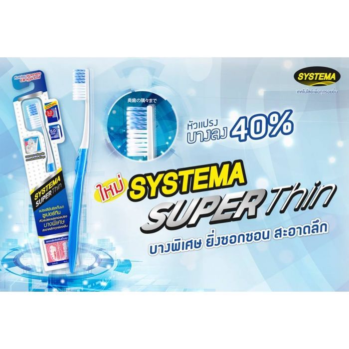 แปรงดี-ราคาถูก-systema-แปรงสีฟันซิสเท็มมา-7-รุ่นท็อป-by-กำตังค์