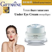 ครีมบำรุงใต้ตา กิฟฟารีน ครีมทาใต้ตาย่น ครีมทาใต้ตาดำ under eye cream 38g ครีมทาใต้ถุงตา under eye cream for men ครีมบำรุงผิว สยบทุกปัญหาผิวรอบดวงตา