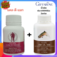 กิฟฟารีน ของแท้ giffarine ข้อเข่า กระดูก แคลเซี่ยม  น้ำมันปลา  อีพีเอ Epa Dha น้ำมันโอเมก้า 3 omega 3 วิตามินดี 3