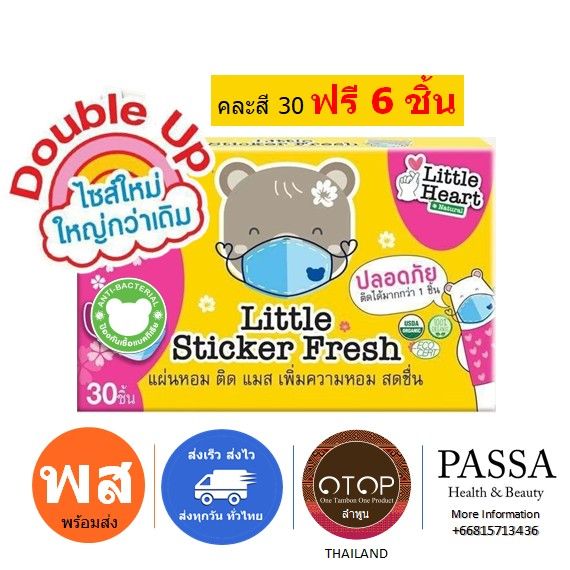 double-up-แผ่นหอมติดแมส-1กล่อง-30-6ชิ้น-สติ๊กเกอร์หอมติดแมส-สติ๊กเกอร์ติดแมส-แผ่นหอมติดหน้ากากอานามัย-แผ่นหอมบรรเทาหวัด-welcare-mask